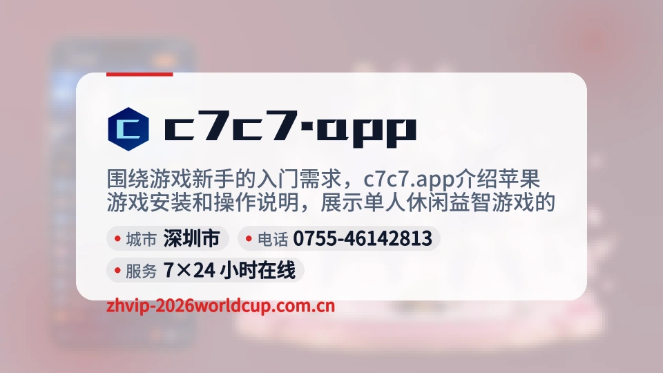 初识c7c7.app